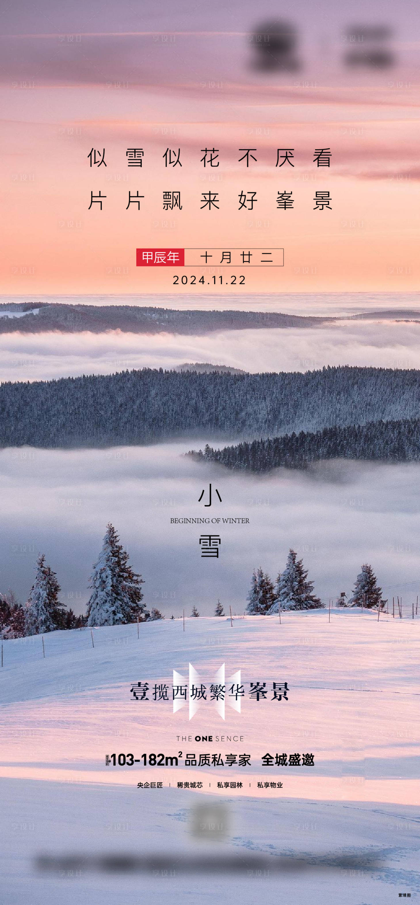 源文件下载【享设计】搜索编号：14470032797387724【小雪】