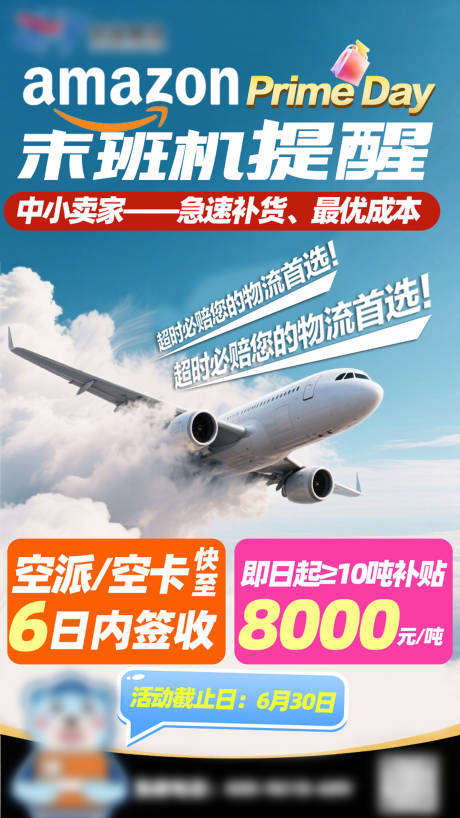 空运产品促销海报