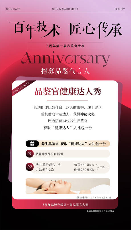 源文件下载【享设计】搜索编号：26640032800659818【养生招募活动海报】