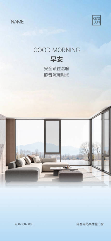 源文件下载【享设计】搜索编号：61550032753791938【门窗早安海报】