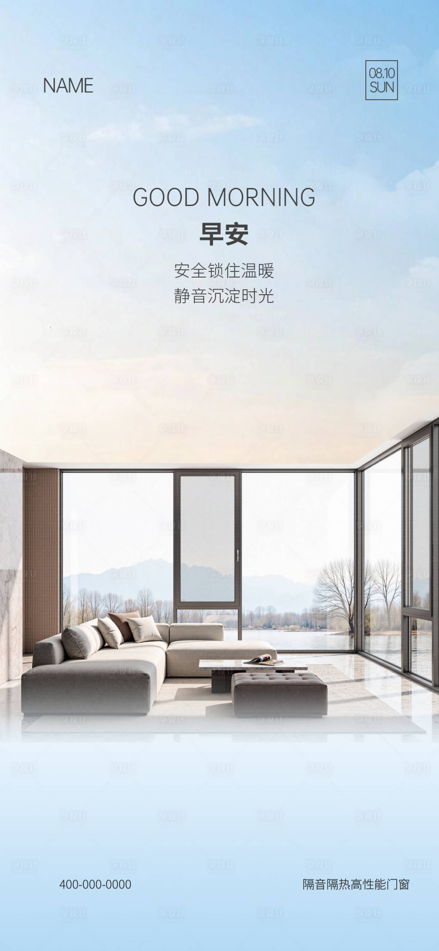 源文件下载【享设计】搜索编号：61550032753791938【门窗早安海报】