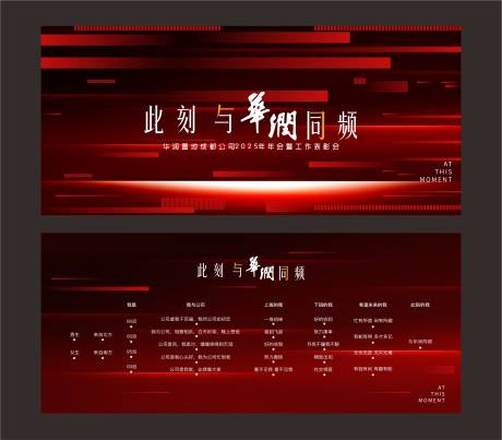源文件下載【享設計】搜索編號：86070032507023858【此刻與華潤同頻】