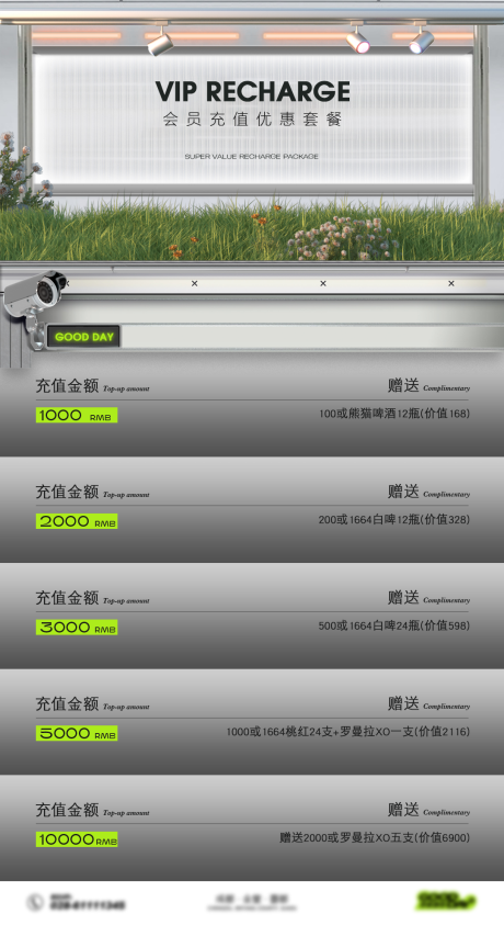 源文件下载【享设计】搜索编号：54100032355383721【酒吧夜店酒水单节vip充值海报】