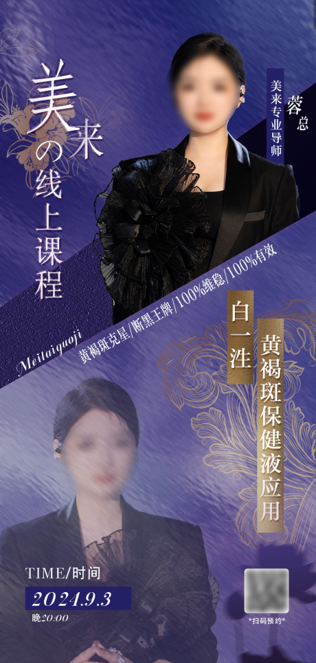 源文件下载【享设计】搜索编号：63440032362616744【人物讲师宣传课程宣传海报】