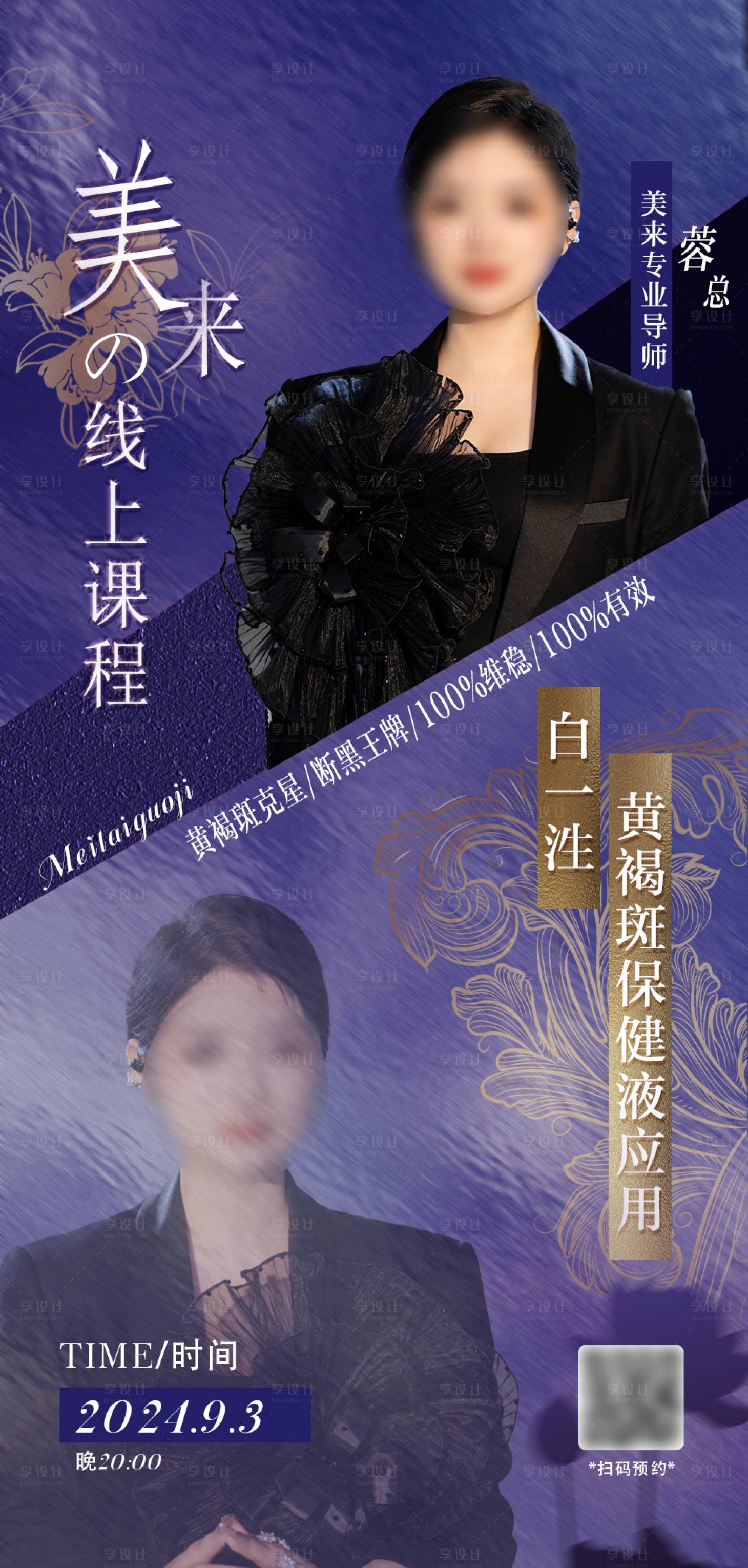 源文件下载【享设计】搜索编号：63440032362616744【人物讲师宣传课程宣传海报】