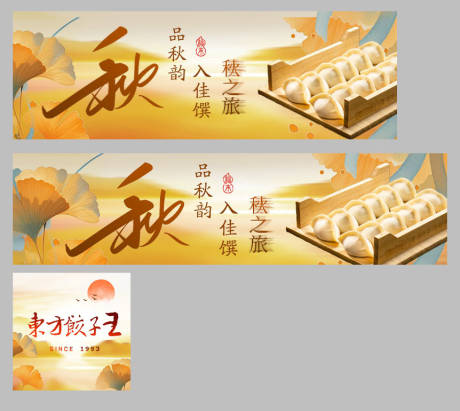 源文件下載【享設計】搜索編號：42170032766096092【外賣平臺秋季宣傳banner】