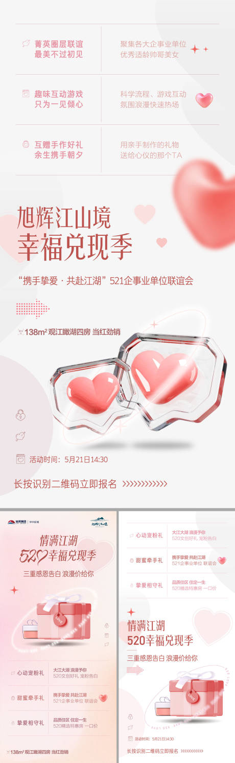 源文件下載【享設計】搜索編號：47920032589961923【情人節活動海報】