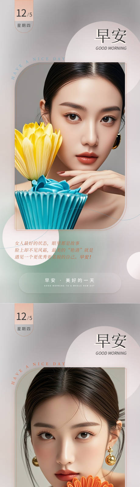 源文件下載【享設(shè)計(jì)】搜索編號：64700032735877693【醫(yī)美早安日簽海報(bào)】