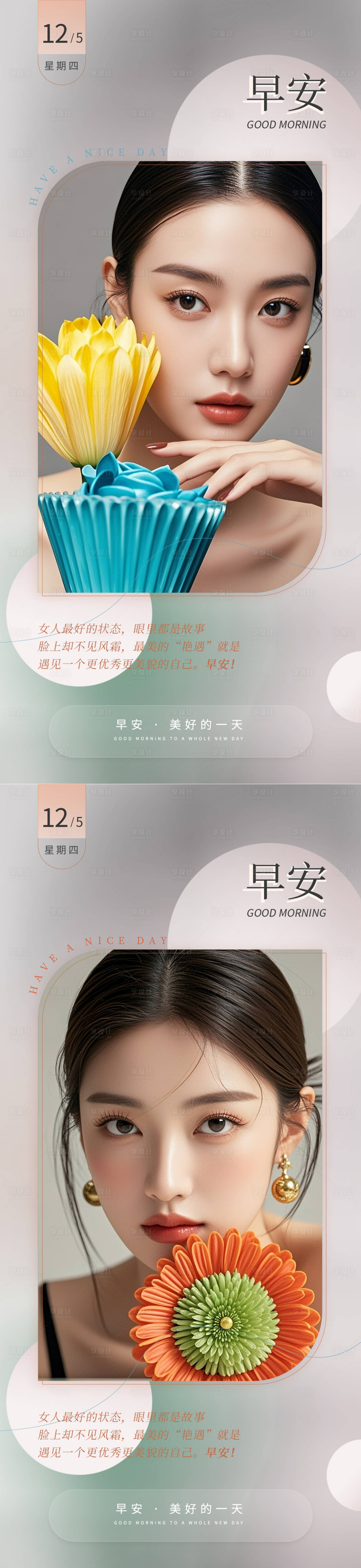 源文件下载【享设计】搜索编号：64700032735877693【医美早安日签海报】