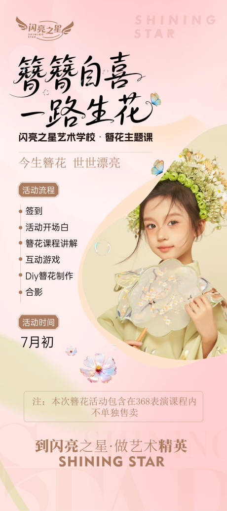 源文件下载【享设计】搜索编号：51000032431451162【簪花展架】