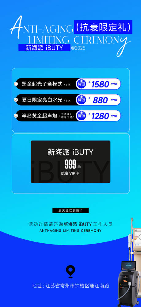 源文件下载【享设计】搜索编号：84320032811216015【夏日抗衰限定礼】