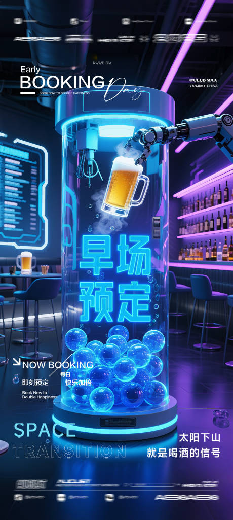 源文件下載【享設計】搜索編號：60590032625941880【酒吧夜店KTV預定邀約轉場爆滿海報】