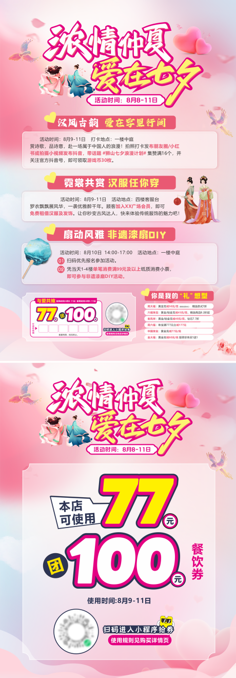 源文件下載【享設(shè)計】搜索編號：75630032652611426【七夕情人節(jié)系列海報】