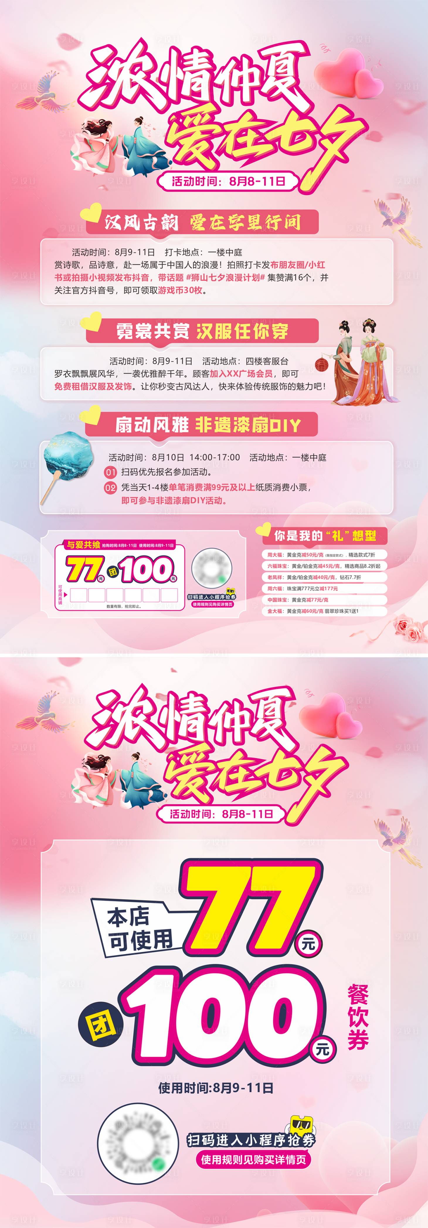 源文件下載【享設計】搜索編號：75630032652611426【七夕情人節系列海報】