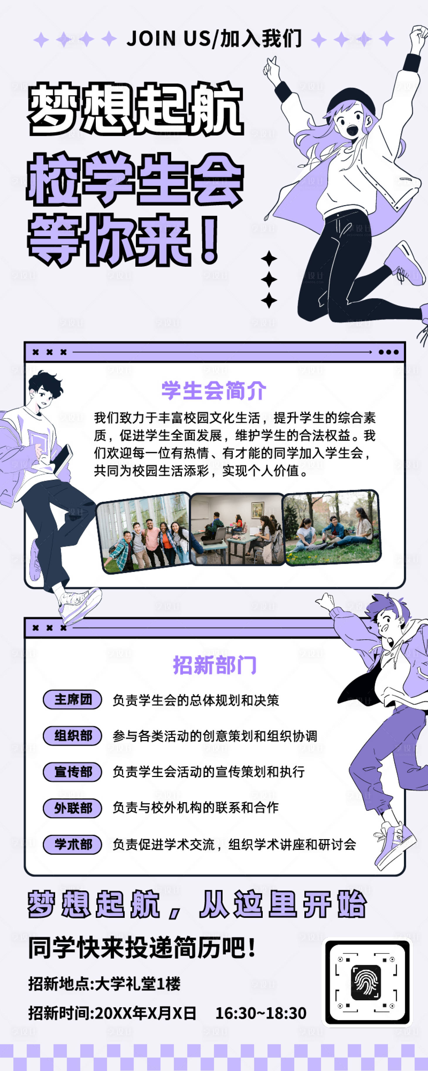 源文件下載【享設計】搜索編號：80240032702464699【大學生校園社團招新長圖】