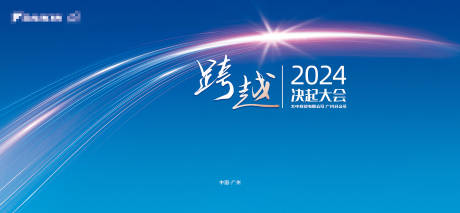 源文件下载【享设计】搜索编号：29490032785995013【蓝色公司年会跨越决起主背景】