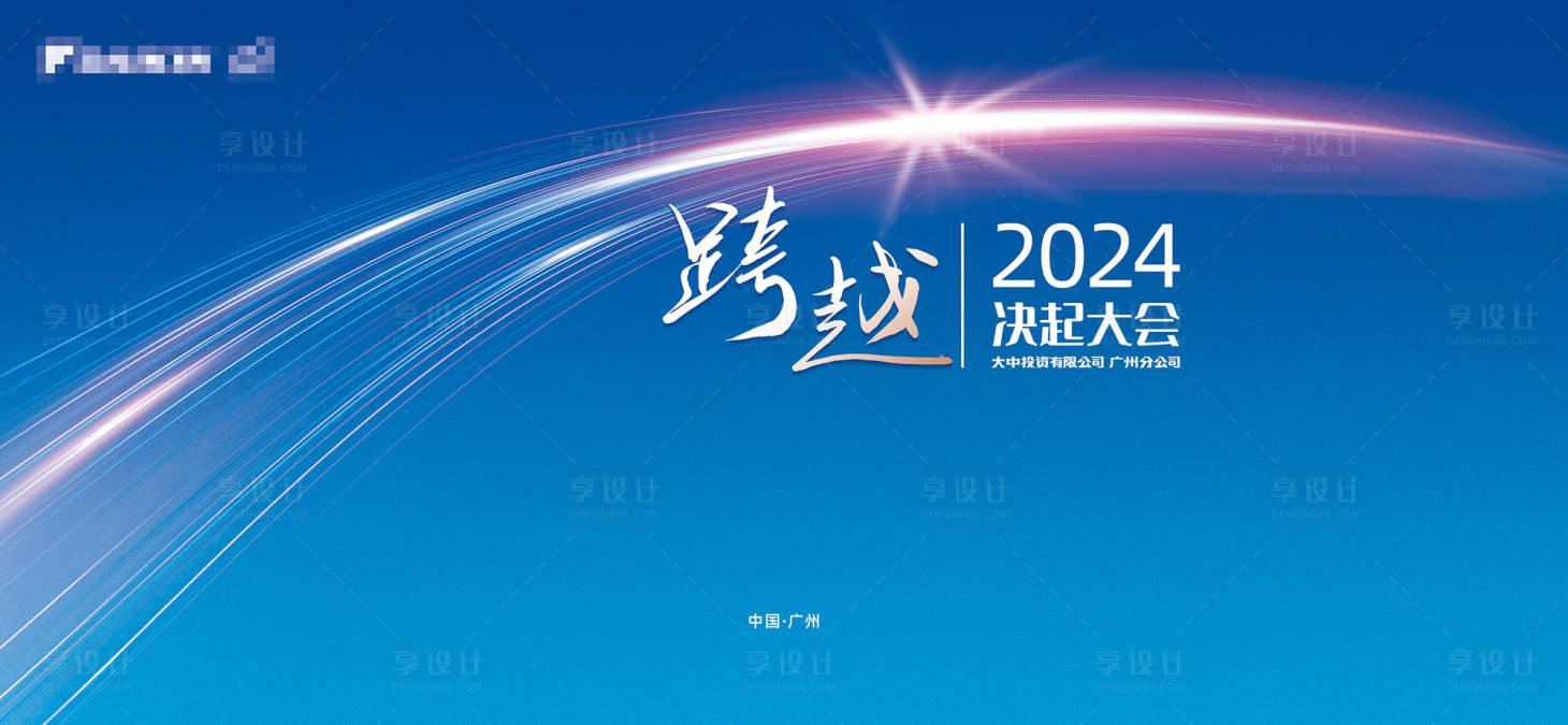 源文件下载【享设计】搜索编号：29490032785995013【蓝色公司年会跨越决起主背景】