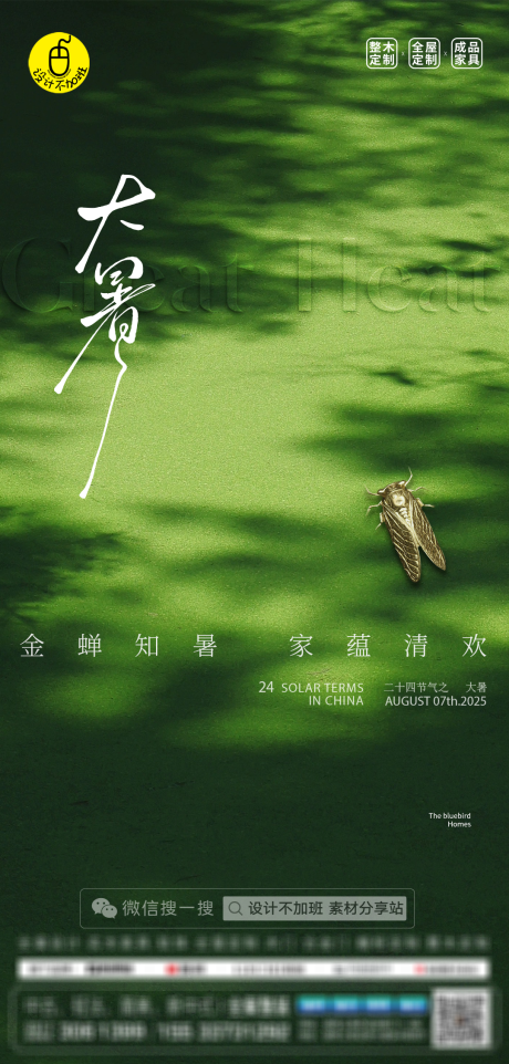 源文件下载【享设计】搜索编号：15000032537716410【高级质感大暑海报】