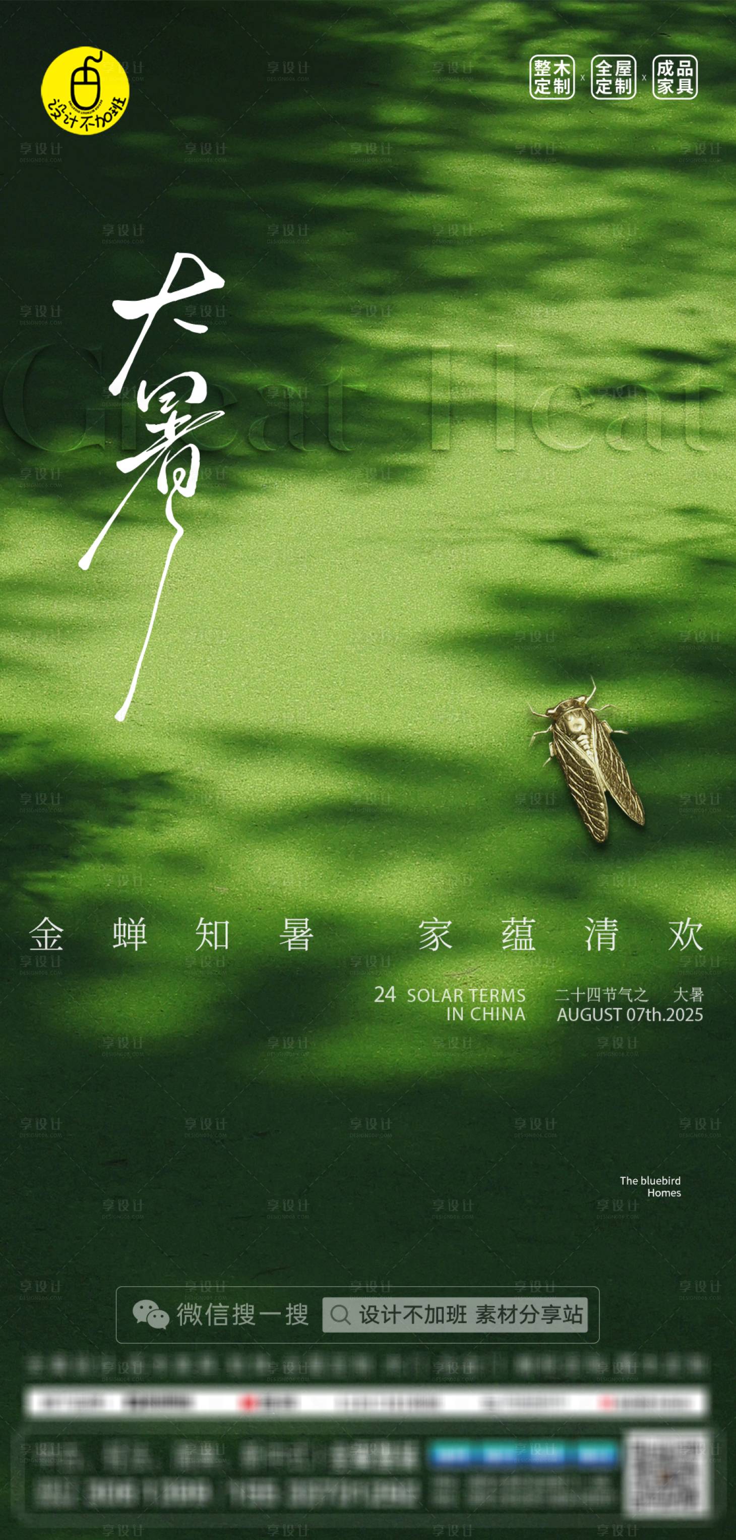 源文件下载【享设计】搜索编号：15000032537716410【高级质感大暑海报】