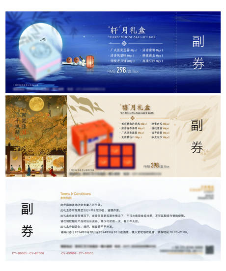 源文件下载【享设计】搜索编号：70040032385458040【酒店中秋月饼礼盒礼券】