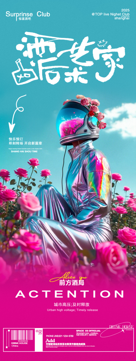 源文件下载【享设计】搜索编号：73480032307979049【酒吧酒后艺术家长图】