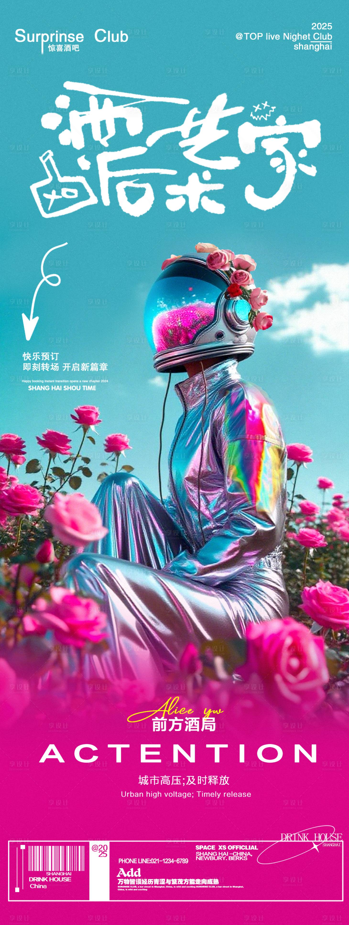 源文件下载【享设计】搜索编号：73480032307979049【酒吧酒后艺术家长图】