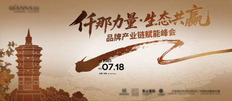 源文件下載【享設計】搜索編號：83670032314126306【品牌見面會會議背景】