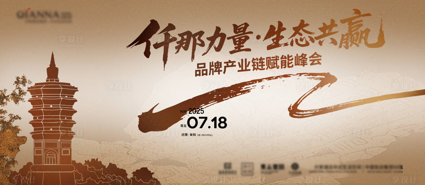 源文件下載【享設計】搜索編號：83670032314126306【品牌見面會會議背景】