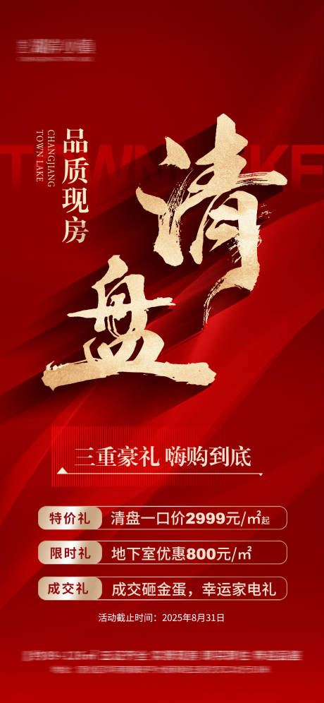 源文件下載【享設計】搜索編號：81470032519808990【清盤購房鉅惠】