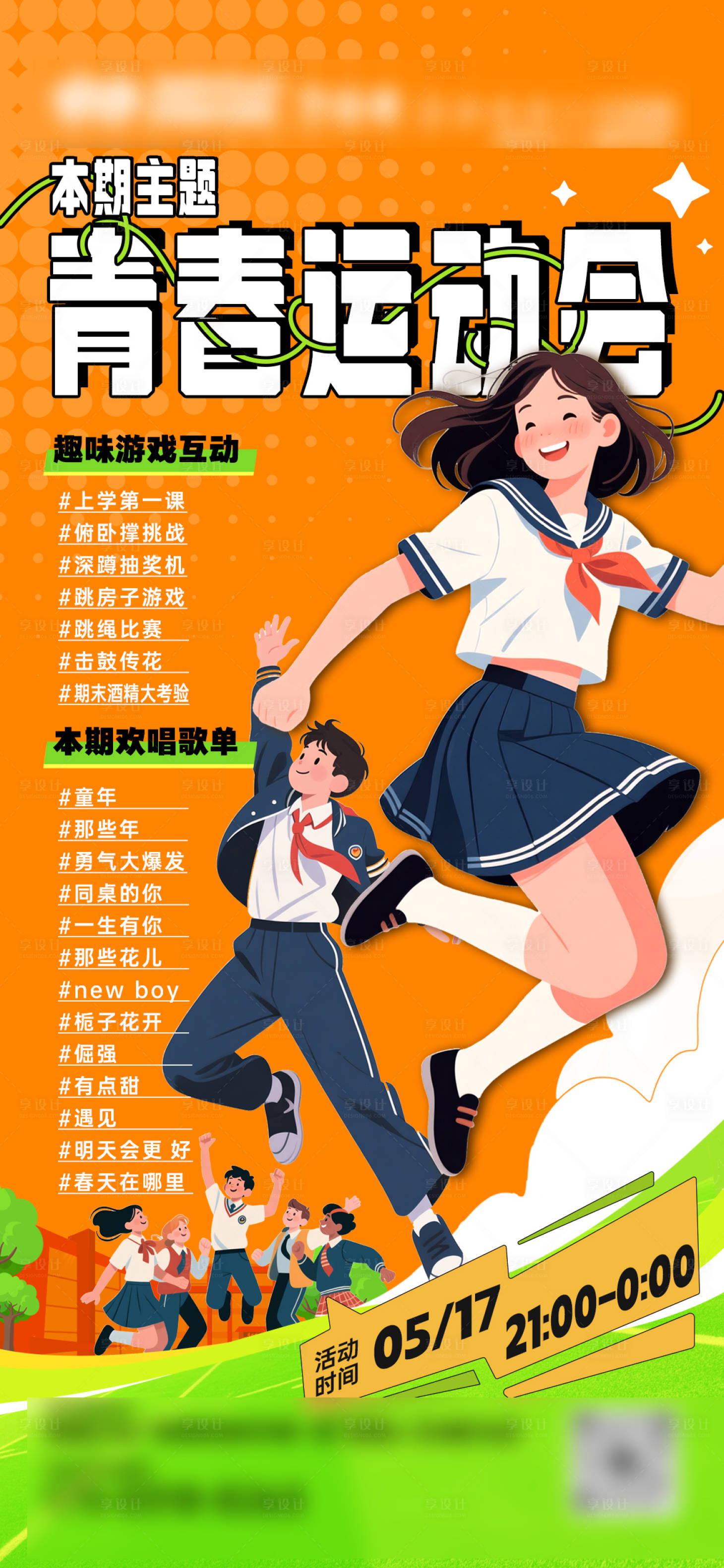 源文件下载【享设计】搜索编号：79710032826683611【运动会海报】