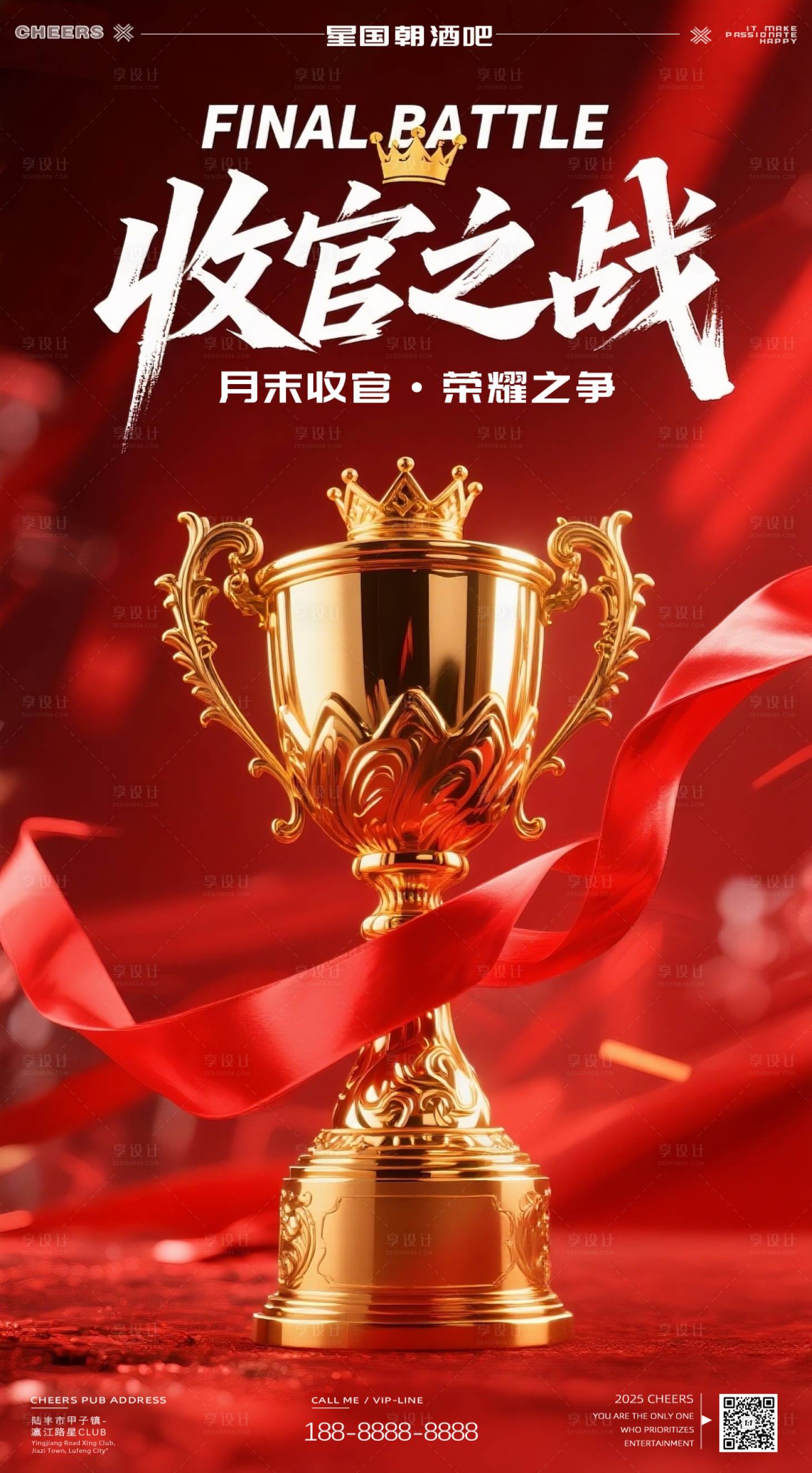 源文件下载【享设计】搜索编号：77830032490583777【夜店酒吧KTV月末收官】