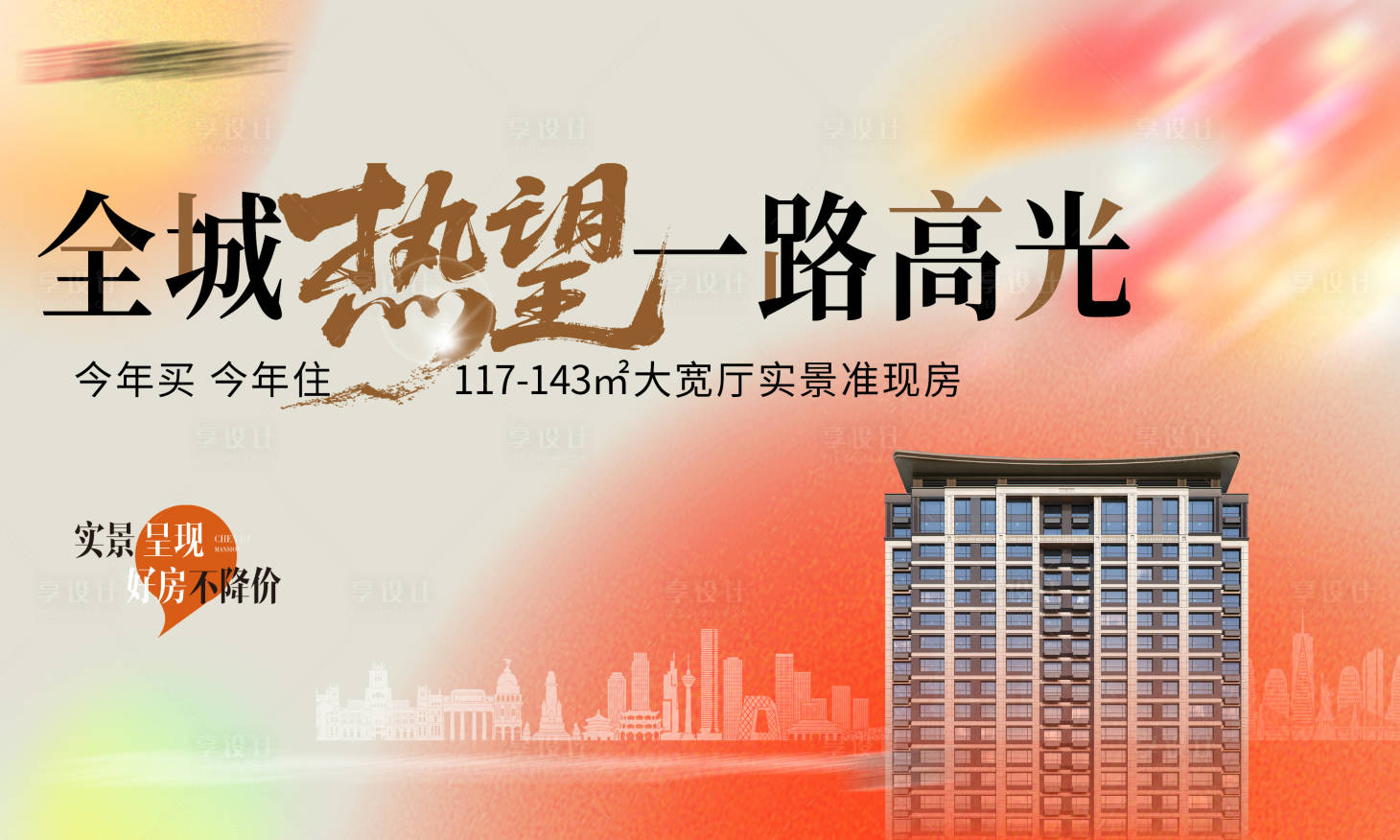 源文件下載【享設計】搜索編號：80940032278879606【簡約橙色熱銷主畫面】