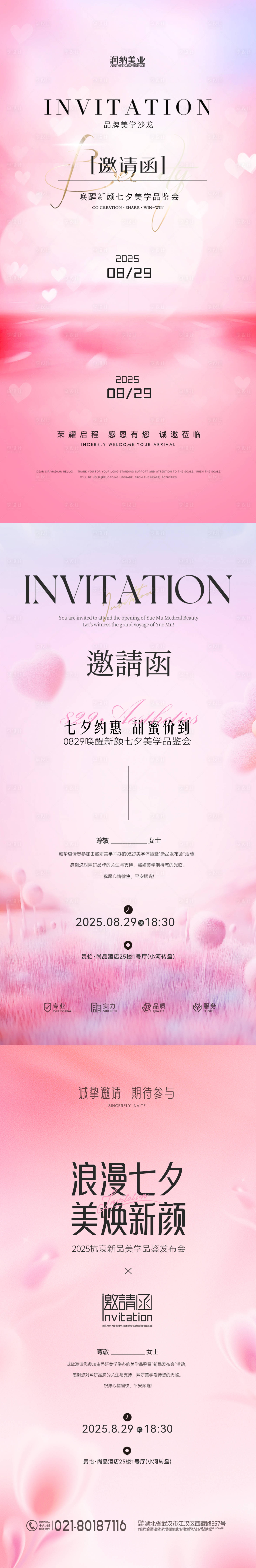 源文件下載【享設(shè)計】搜索編號：15000032434496362【七夕情人節(jié)醫(yī)美美業(yè)邀請函海報】