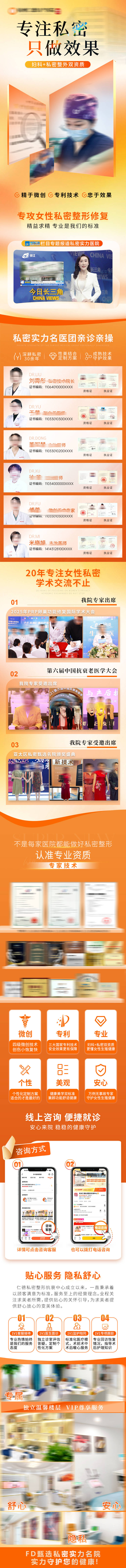 源文件下載【享設(shè)計(jì)】搜索編號(hào)：60600032348043603【醫(yī)美女性私密促銷電商詳情頁(yè)】