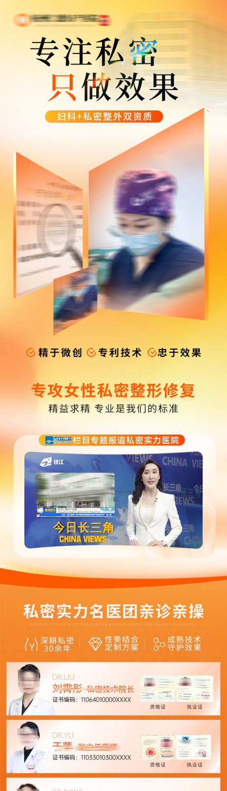 源文件下載【享設計】搜索編號：60600032348043603【醫美女性私密促銷電商詳情頁】