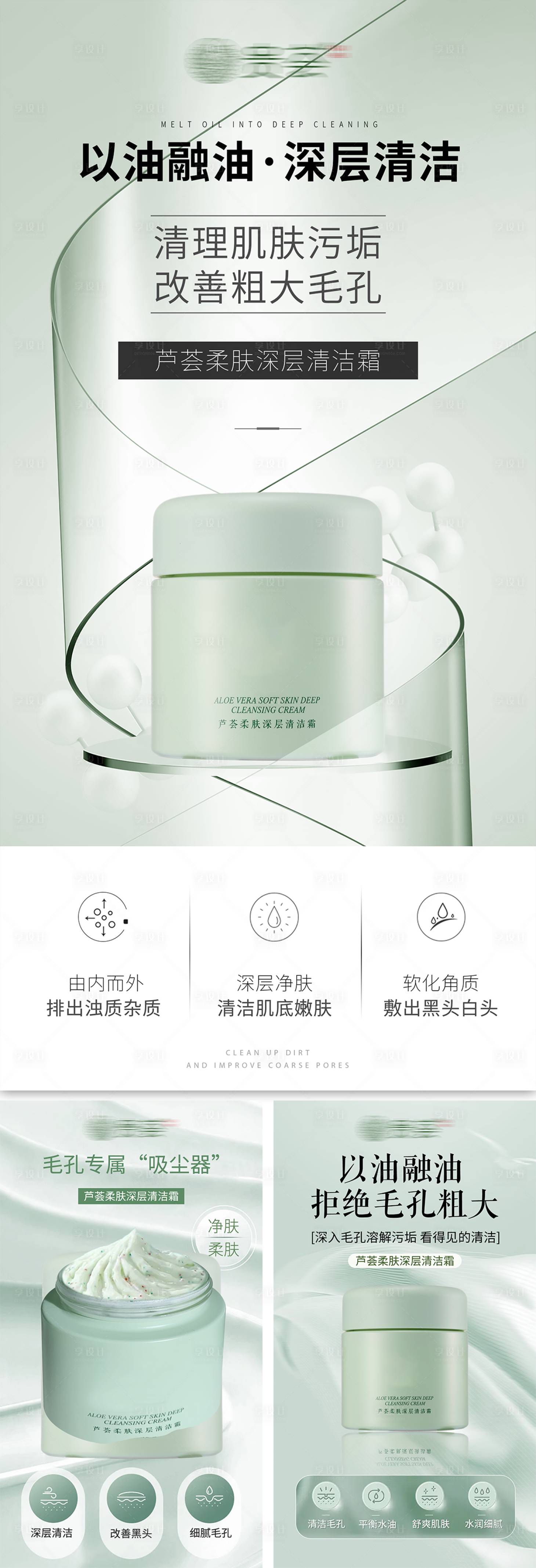 源文件下载【享设计】搜索编号：93980032775262387【清洁面霜系列海报】
