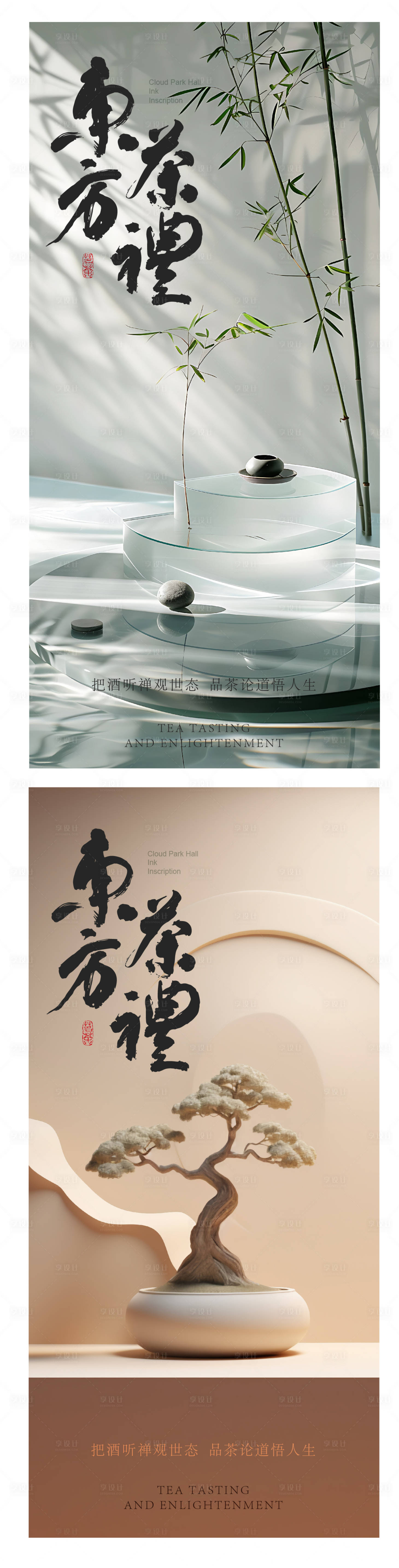 源文件下载【享设计】搜索编号：36080032358372309【茶艺海报】