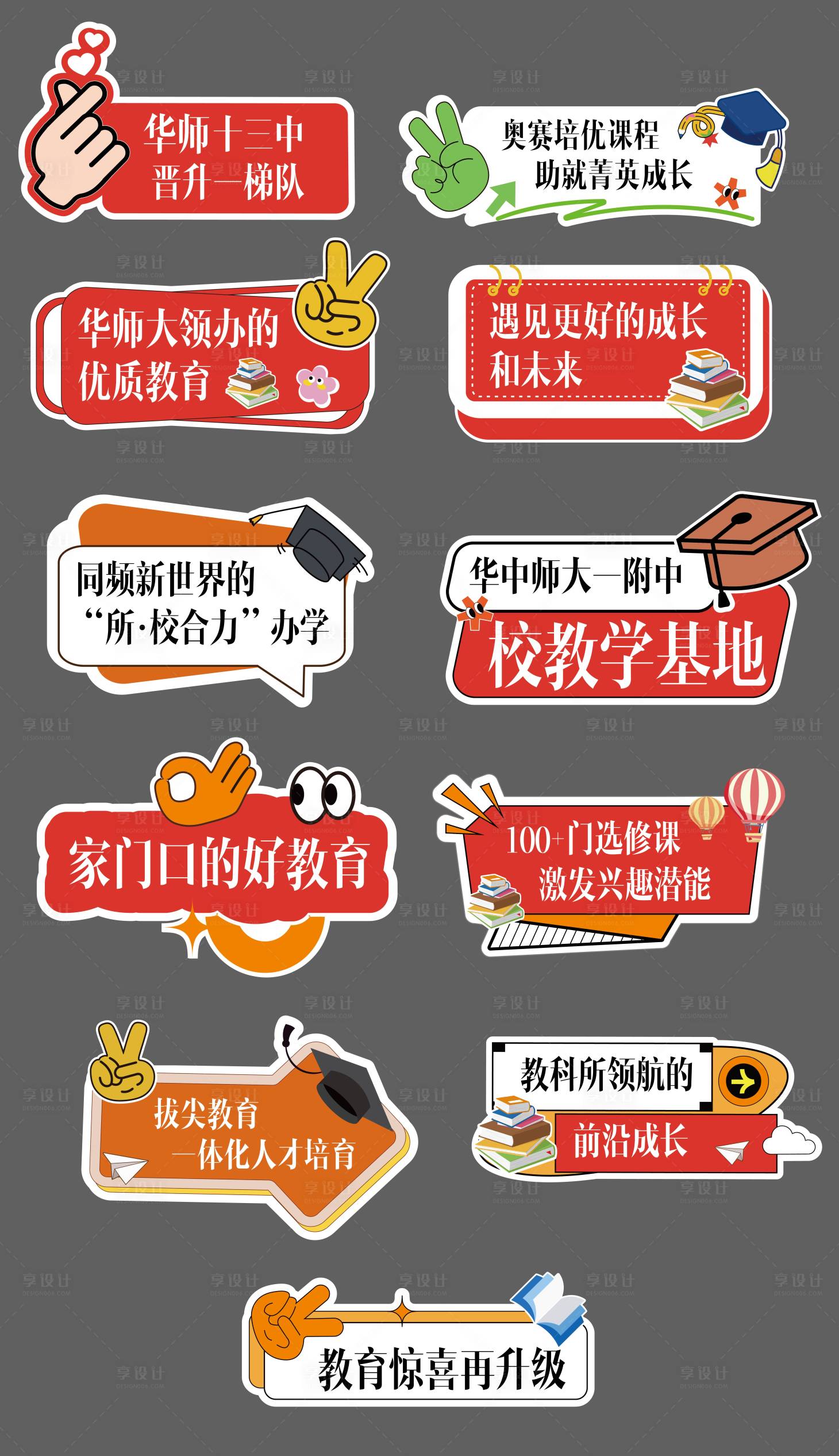 源文件下載【享設計】搜索編號：45690032499291953【學校活動手舉牌】