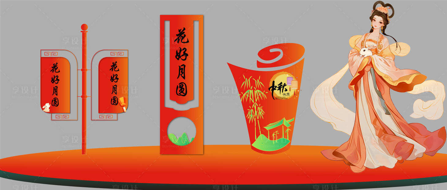 源文件下载【享设计】搜索编号：66730032760951129【中秋节美陈堆头】