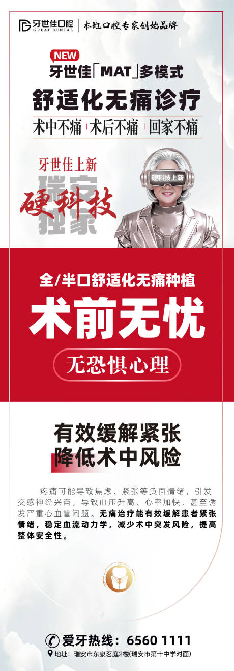 源文件下载【享设计】搜索编号：99820032343529163【口腔无痛诊疗科普海报长图】