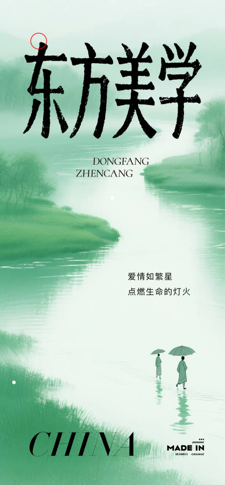 源文件下载【享设计】搜索编号：53270032530325174【中式东方美学水墨海报】