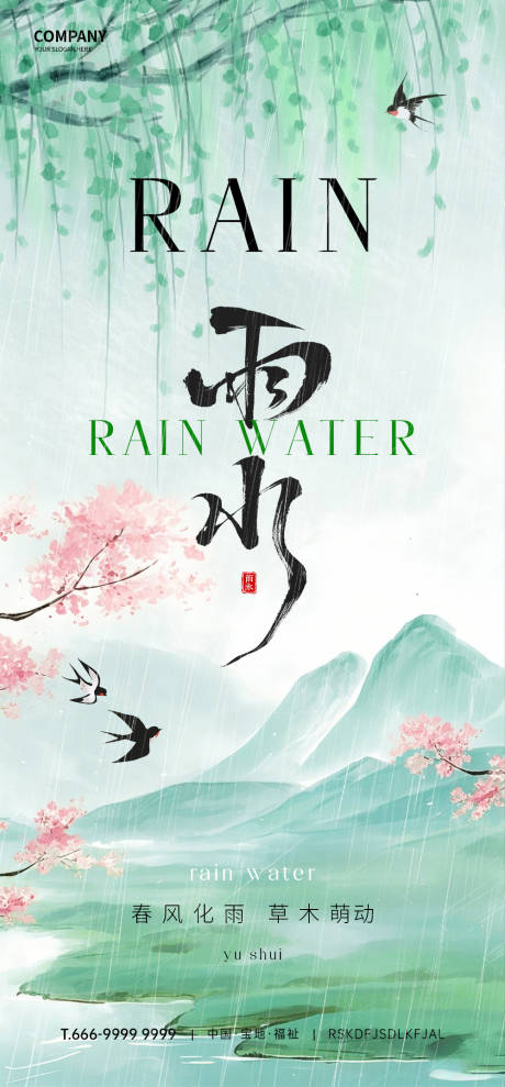 源文件下載【享設計】搜索編號：96060032499648803【雨水節氣海報】