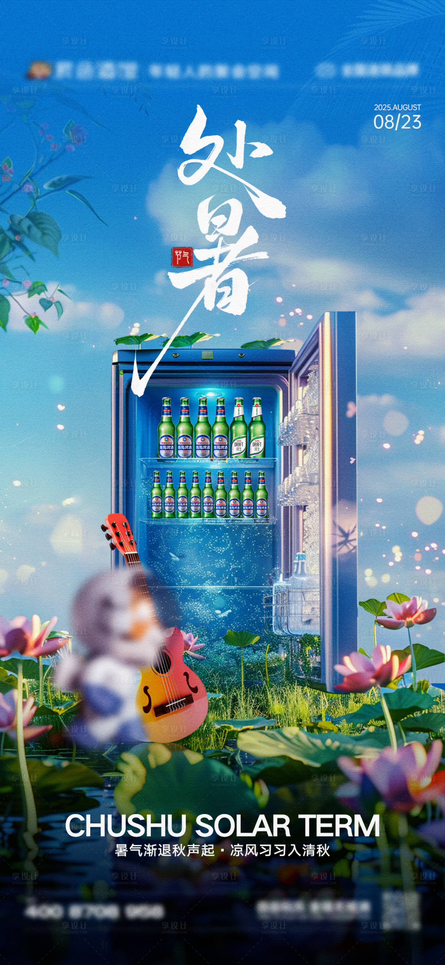 源文件下载【享设计】搜索编号：52180032813984219【处暑节气海报】