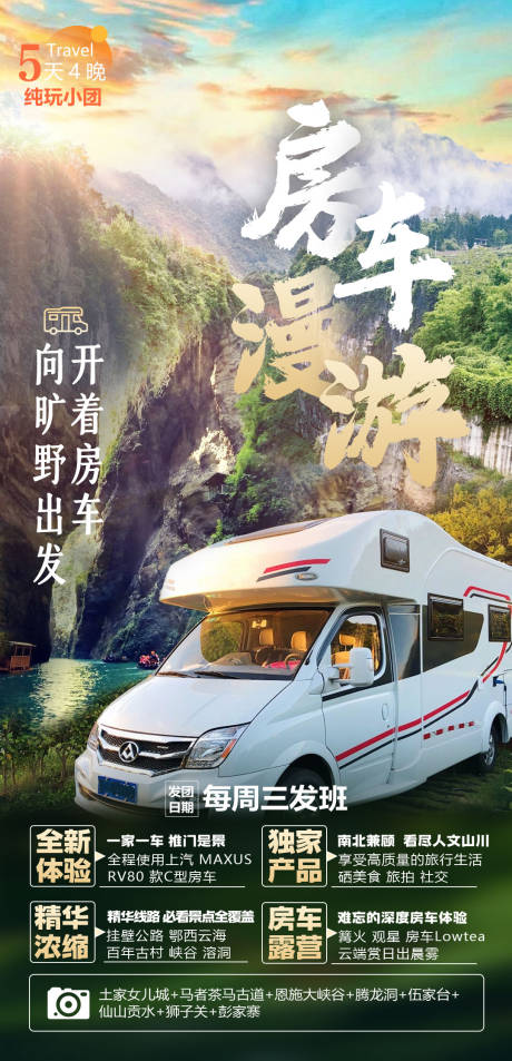 房车旅游海报