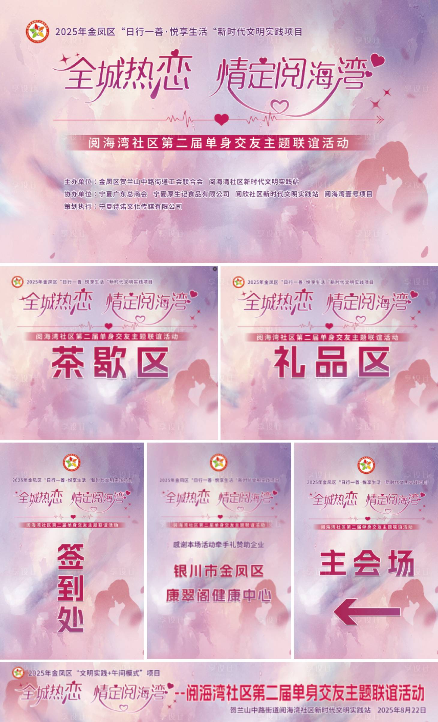 源文件下载【享设计】搜索编号：73840032738513857【七夕相亲】
