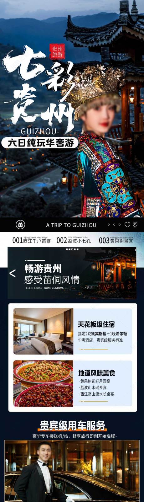 源文件下载【享设计】搜索编号：85210032695215878【旅游详情页】