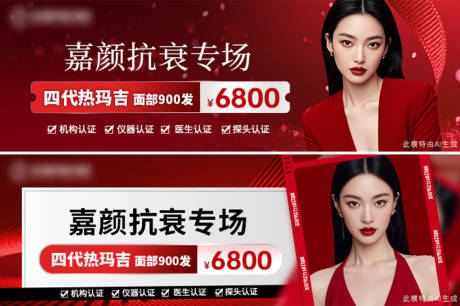 源文件下载【享设计】搜索编号：55170032316098504【医美抗衰专场轮播图】