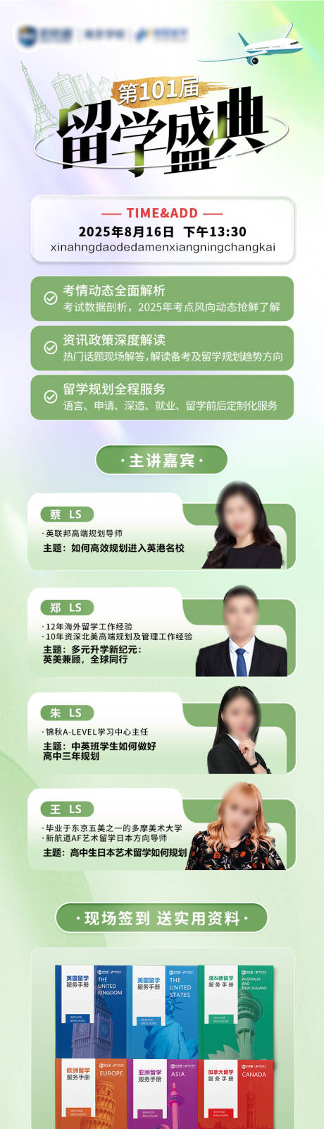 源文件下载【享设计】搜索编号：13310032455071580【留学讲座】