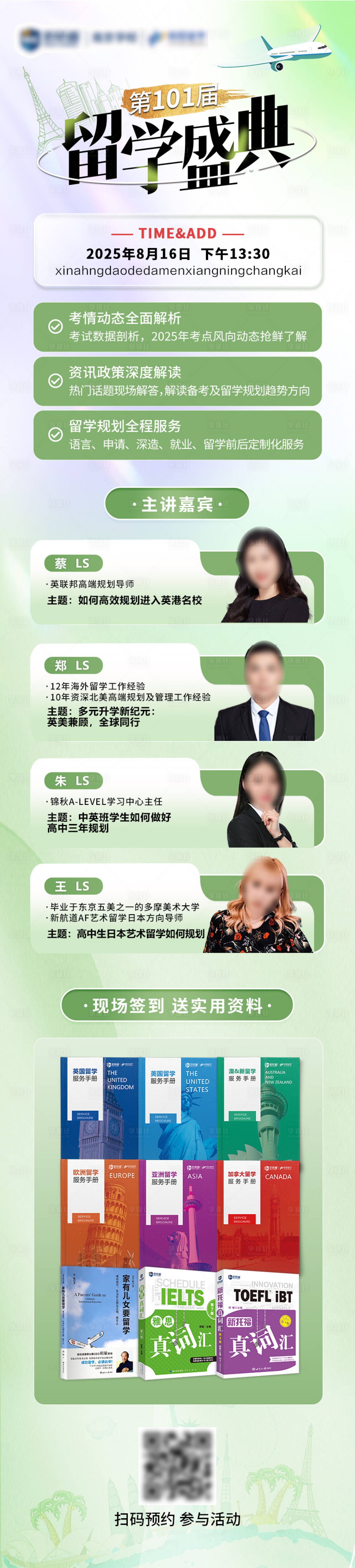 源文件下载【享设计】搜索编号：13310032455071580【留学讲座】
