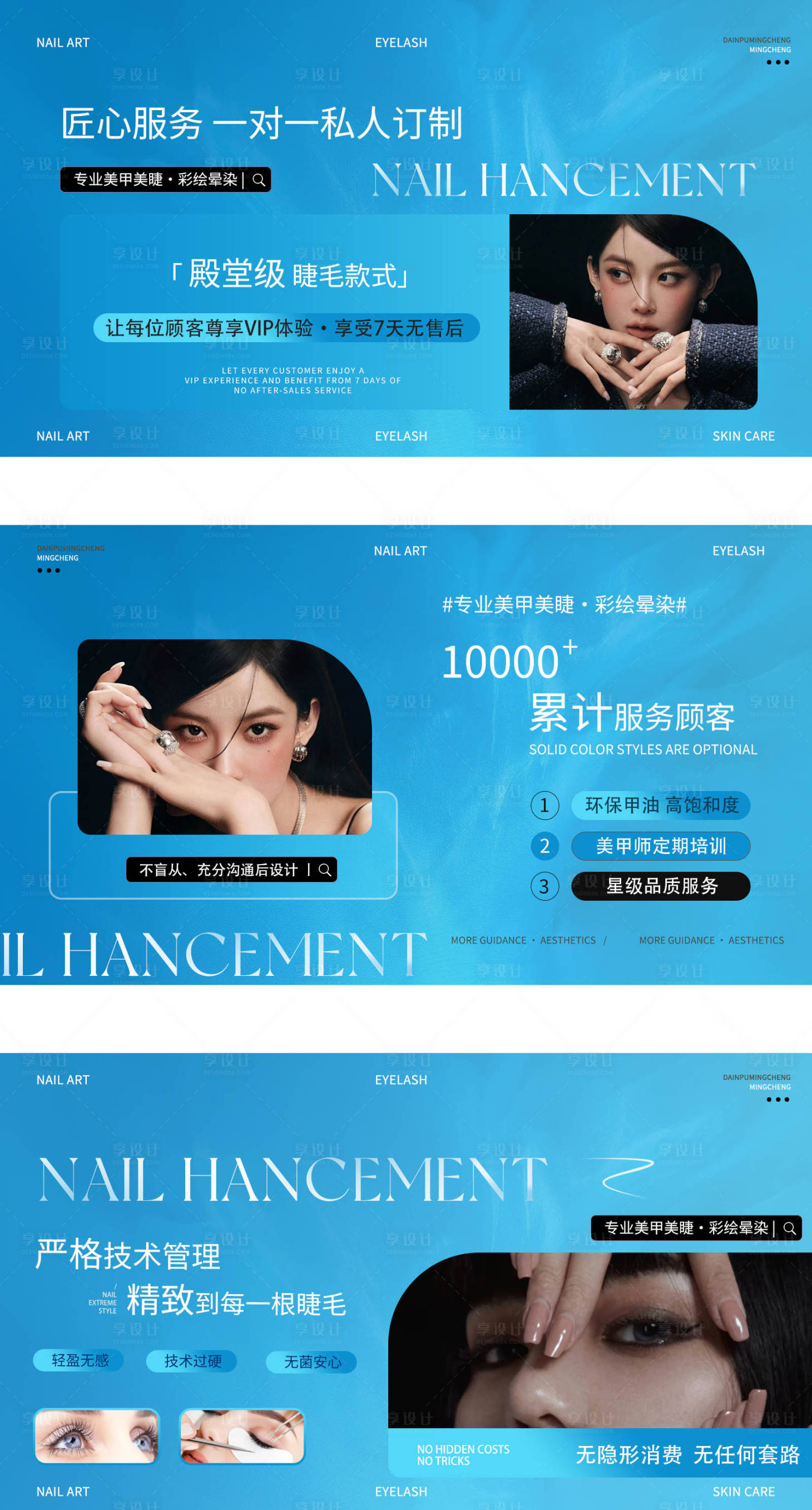 源文件下载【享设计】搜索编号：94510032676306969【美甲美睫轮播图BANNER】